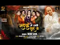 Download Lagu सदक़े मैं जावाँ, वारी मैं जावाँ || Sadke Main Jawan || Nidhi Sahil || Guruji Bhajan