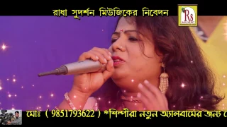 baul asore asore new bengali folk song 2017 mousumi debnath r s music