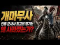 The Ultimate Weapon Created by Goguryeo Why Did It Vanish from the Earth Gaemamusa