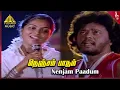 Download Lagu Nenjil Oru Raagam Movie Songs | Nenjam Paadum Video Song | Rajeev | Saritha | Thiagarajan