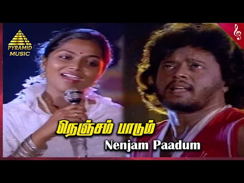 Download MP3 Nenjil Oru Raagam Movie Songs | Nenjam Paadum Video Song | Rajeev | Saritha | Thiagarajan
