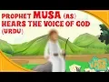 Download Lagu Prophet Stories In Urdu | Prophet Musa (AS) Story | Part 2 | Quran Stories In Urdu | Urdu Cartoons