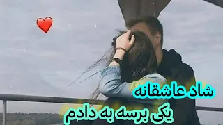 موزیک تک آهنگ یکی برسه به دادم دندنها