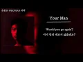 [Joji 신곡] Joji - Your Man [가사/해석/한글자막]