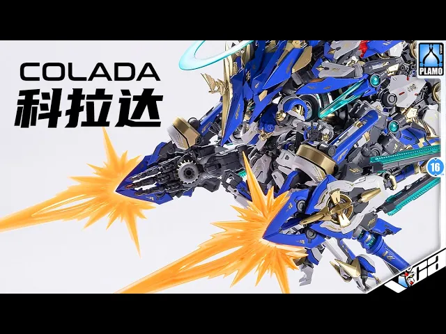 COLADA 科拉达
