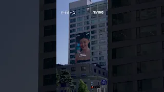 속보 티빙 11월 6일 백아진의 진짜 모습 폭로 예고ㅣTVING 친애하는X DearX 