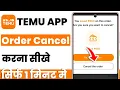 how to cancel order on temu how to cancel order in temu app temu order cancelled