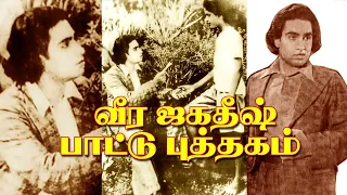  veera jagadeesh 1938 