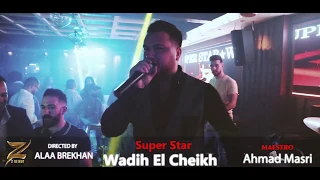 عرب عرب وديع الشيخ نااار 