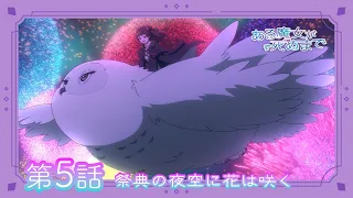 YouTube影片, 內容是直至魔女消逝 的 第 5 話預告