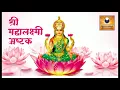 Download Lagu Powerful Mahalakshmi Ashtakam Mantra with Lyrics