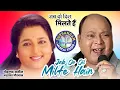 Lagu Jab Do Dil Milte Hain / Sursangam Scrolling Karaoke / Mohd. Aziz \u0026 Anuradha Paudwal / 90\