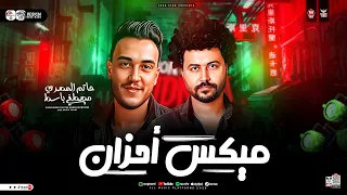 ميكس أحزان مواويل الترند حاتم المصري مصطفي باسط ترند التيك توك ميكس حظ شعبي جديد 2026 