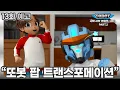 Download Lagu 또봇 : 대도시의 영웅들 시즌3, 13화 예고 \