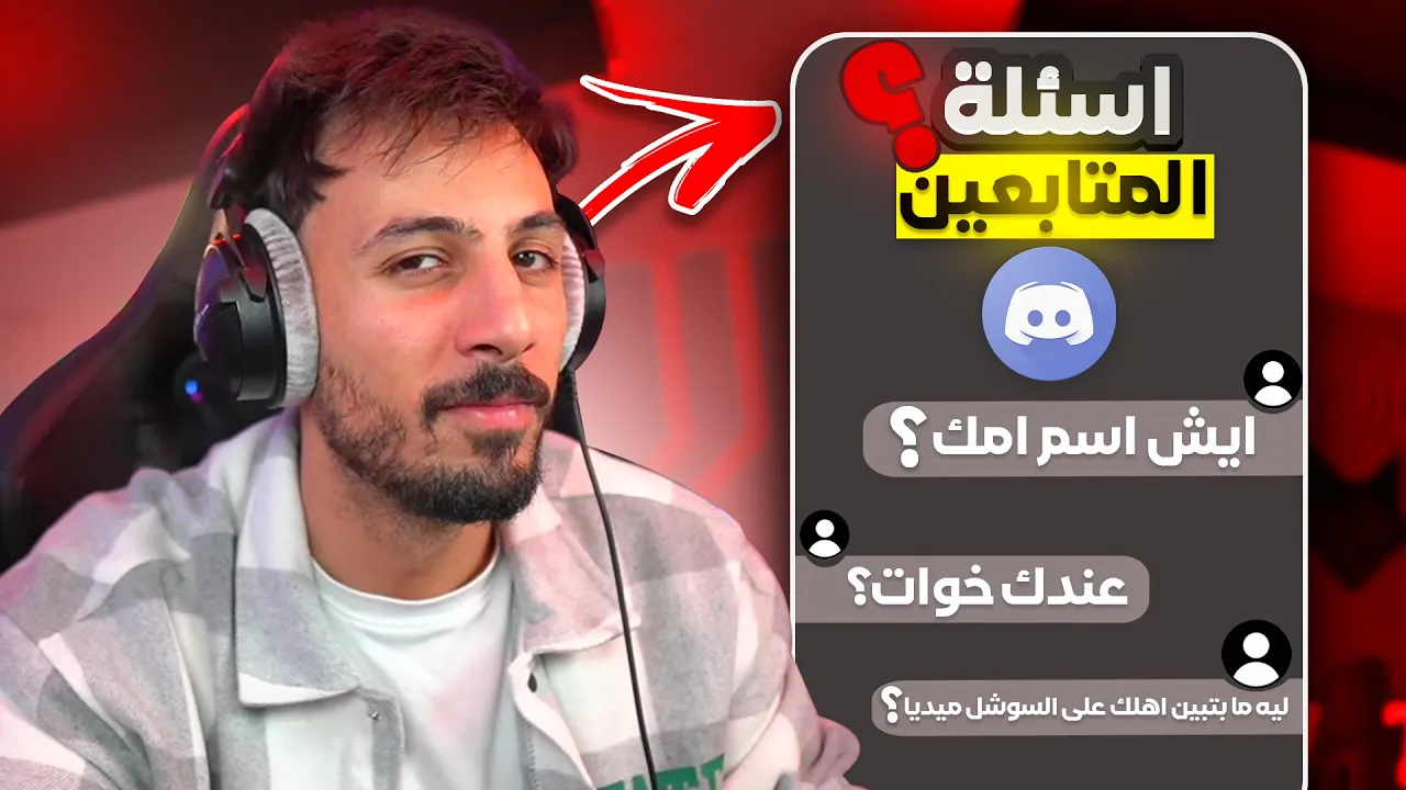 حكيت مع متابعيني و ندمت