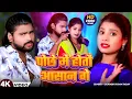 Download Lagu #Video | #Saurabh Sugam Yadav #मगही हिट गाना | पोछे में होतौ आसान गे | #Magahi New Song 2025