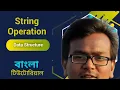 String Operation Data Structure and algorithms bangla tutorial