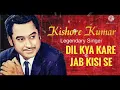 Download Lagu Dil kya kare jab kisi se kisi ko pyar ho jaaye | Kishore Kumar hit songs