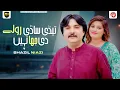 Download Lagu Tedi Sadi Roly Di Jhaa Nahi | Shazil Niazi | Official Music Video
