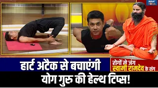 Healthy Heart Tips : हार्ट के बीमारी कई गंभीर रोगों को दे रही दावत, योग दूर करेगा जानलेवा मुसीबत!