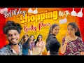 Download Lagu Birthday Shopping Vlog With Gully Poris || Full of Entertainment | Crazy Vlog | #saikiranyadav
