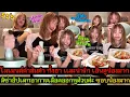 Download Lagu โมเมนต์ตำส้มตำ ทั้งฮา เเละน่ารัก เอ็นดูน้องมาก - ลิซ่าอัปเดทอาการหูด้วยค่ะ ชอบน้องมาก ตลกธรรมชาติมาก
