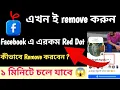 Facebook Profile Red Dot Remove
