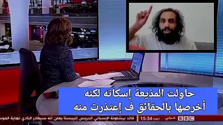 مذيعة قناة بي بي سي تقاطع مصطفى المومري في حوار ساخن كاد أن يخرج عن السيطرة في القناة الأمريكية BBC  مذيعة قناة بي بي سي تقاطع مصطفى المومري في حوار ساخن كاد أن يخرج عن السيطرة في القناة الأمريكية BBC