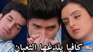 كافيا يلدغها الثعبان و راجفير يقوم بسحب السم لها ويفقذ الوعي مسلسل حياة قلبي الجزء السابع لا يفوتكم 