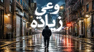 أيمن الجزار   وعي زياده                                 لما تبقى فاهم كل حاجه بس ساكت   ترند      دندنها