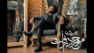 كليب أغنية كاريزما محمد رأفت The Official Music Video For KARISMA Mohamed Raafat  كليب أغنية كاريزما محمد رأفت The Official Music Video For KARISMA Mohamed Raafat