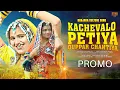 Lagu KACHEVALO PETIYA PROMO || BANJARA CULTURE SONG || SHIVANI RATHOD || CHOTA MARUTI ||