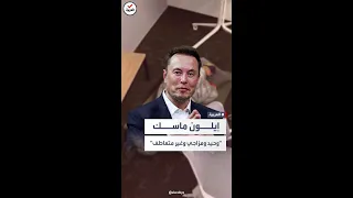 موظفة تويتر المطرودة تكشف أسرار شخصية إيلون ماسك 