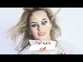 Zina Daoudia - La Wahed Wala Million (EXCLUSIVE Lyric Clip) | زينة الداودية - لا واحد ولا مليون