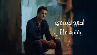 بتشبه عليا احمد حسني Betshabeh Alaya Ahmed Hosny 
