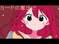 『トリックハート』 / feat.重音テトSV