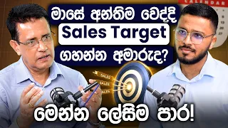 අංක එකේ අලෙවිකරුවෙක් වෙන්න ඕනෙම දේවල් 3ක් | How to Become a Sales Champion | Simplebooks