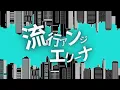 流行アンジェリーナ (Trend Angelina) (feat. Hatsune Miku) / slader.ver