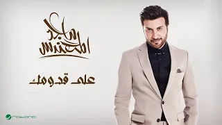                                       ماجد المهندس     على قدومك دندنها