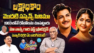 NTR's Lakshadhikari Untold Secrets | NTR | Tammareddy Krishna Murthy | Bharadwaja Talks | iDream
