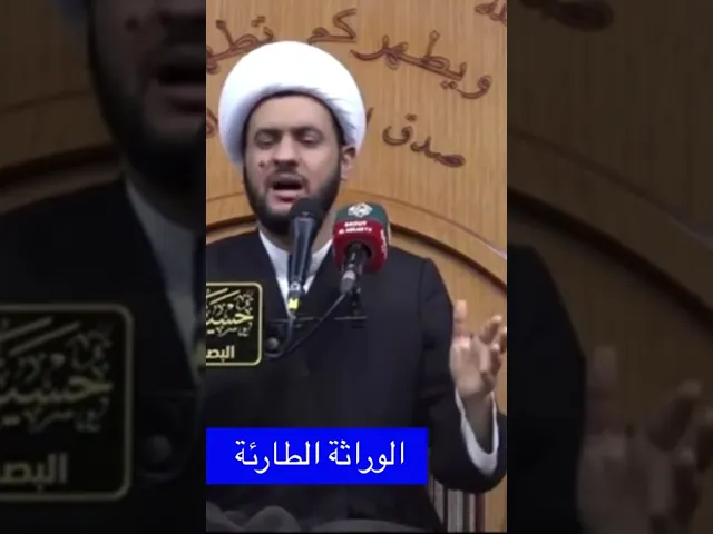⁣الوراثة الطارئة الجزء الاول #الشيخ_سلام_العسكري