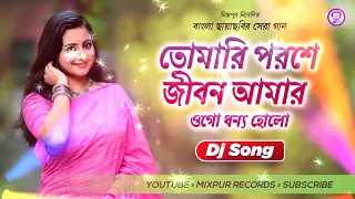 bengali old dj song tomari poroshe jeebon amar dj song new bengali song mixpur records