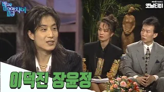 [밤과 음악사이] 이덕진 장윤정 | 19940929 KBS방송