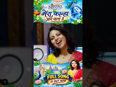 Jara Phulon Se Sajawo Gokul Ko 🦚 | Nupur Upadhyay | Peeyush Arya | श्री कृष्ण जन्माष्टमी स्पेशल भजन