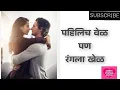 Lagu Haidos of first love #love story #prem katha #marathi love story #heart touching story #romanchak katha