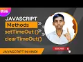 JavaScript setTimeOut and clearTimeOut Method tutorial in Hindi edutika