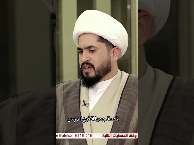 ⁣قصة عن الإمام الرضا عليه السلام فيها درس#shorts