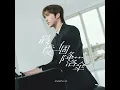 最後一個降落傘 - Anson Lo 盧瀚霆
