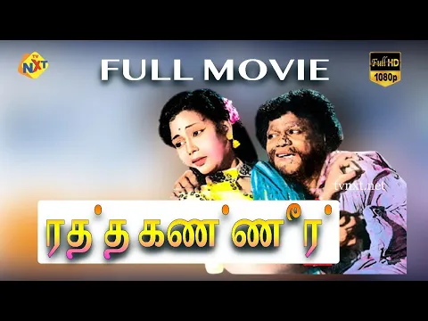 Download MP3 Ratha Kanneer - ரத்த கண்ணீர் Tamil Full Movie || M. R. Radha, Sriranjani || Tamil Movies