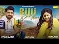 Download Lagu Bijli Ki Taar ( Uttar Kumar \u0026 Kavita Joshi ) Uttar Kumar Haryanvi Song || New Haryanvi Song 2022